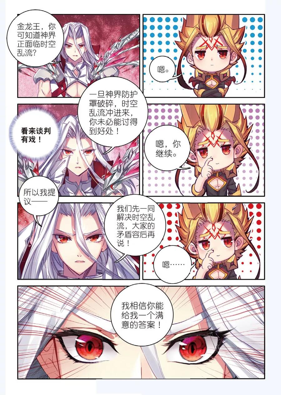 斗罗大陆外传神界传说 第49话 唐三陷入危机强大的金龙王 第4页
