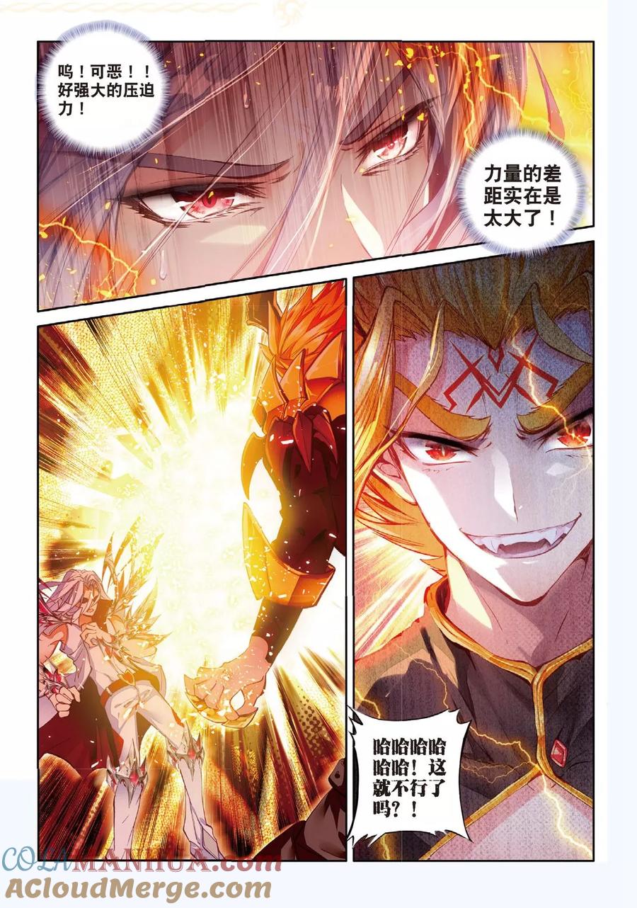 斗罗大陆外传神界传说 第49话 唐三陷入危机强大的金龙王 第9页
