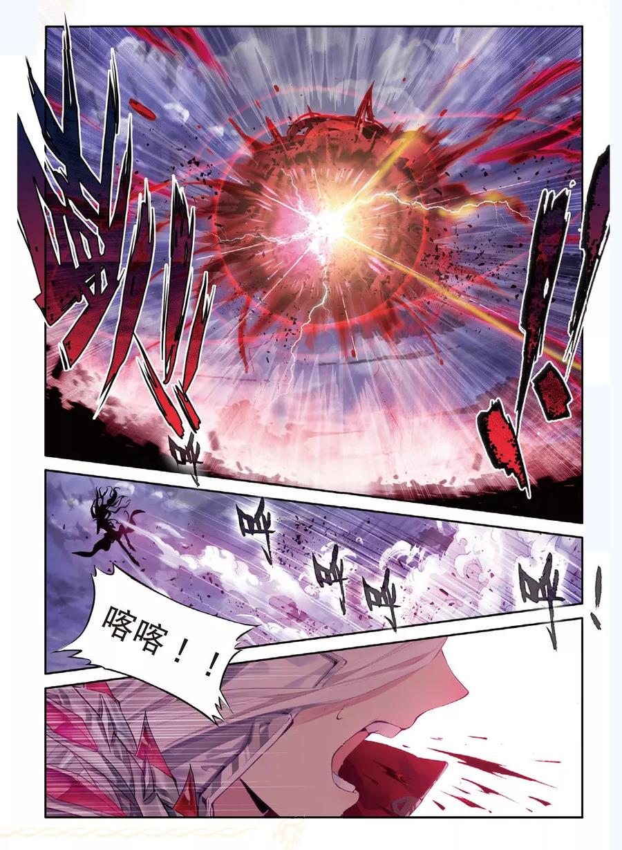 斗罗大陆外传神界传说 第49话 唐三陷入危机强大的金龙王 第14页