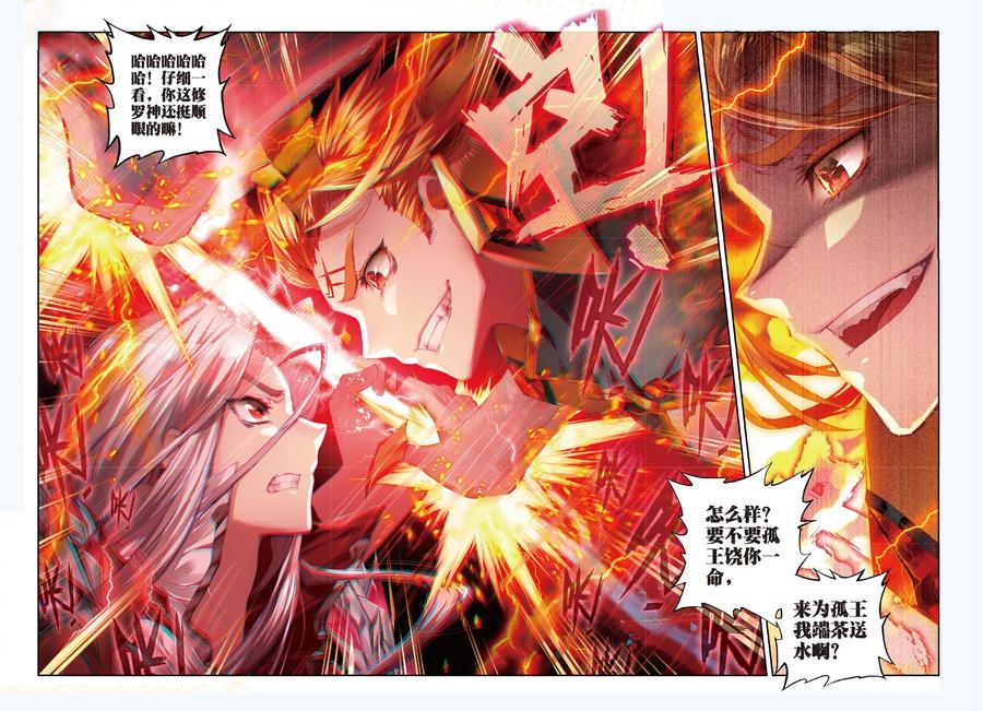 斗罗大陆外传神界传说 第49话 唐三陷入危机强大的金龙王 第8页