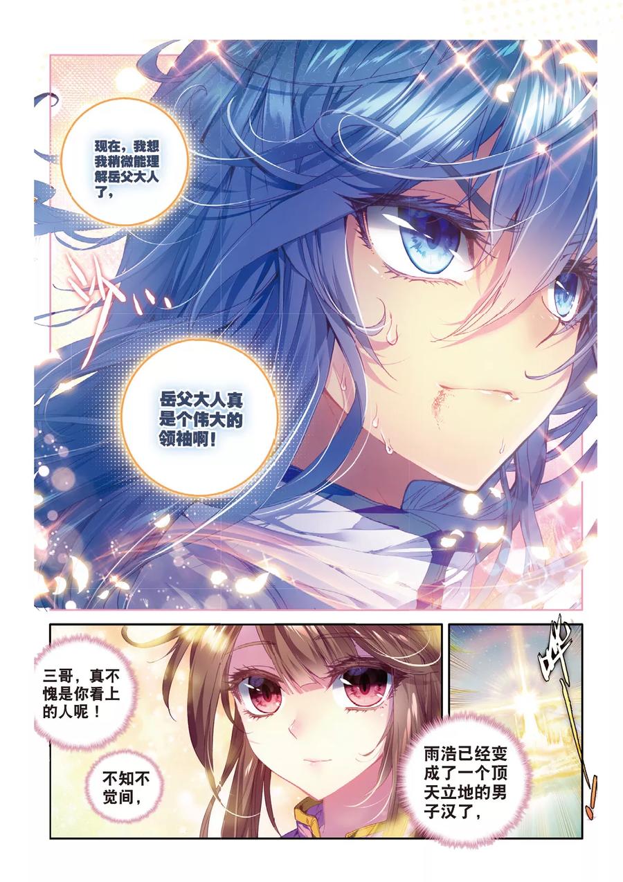 斗罗大陆外传神界传说 第50话 金龙王的追逐 第6页