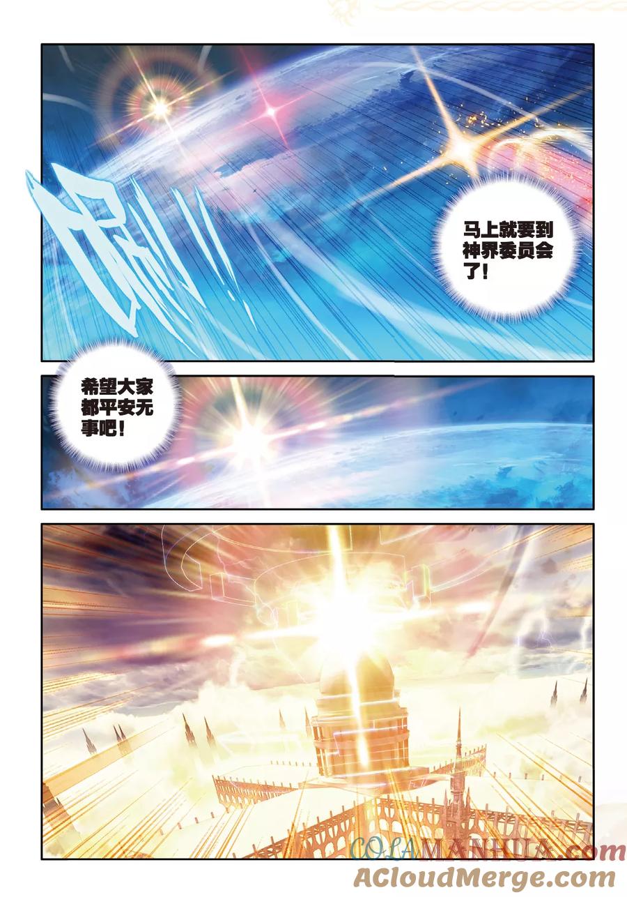 斗罗大陆外传神界传说 第50话 金龙王的追逐 第17页