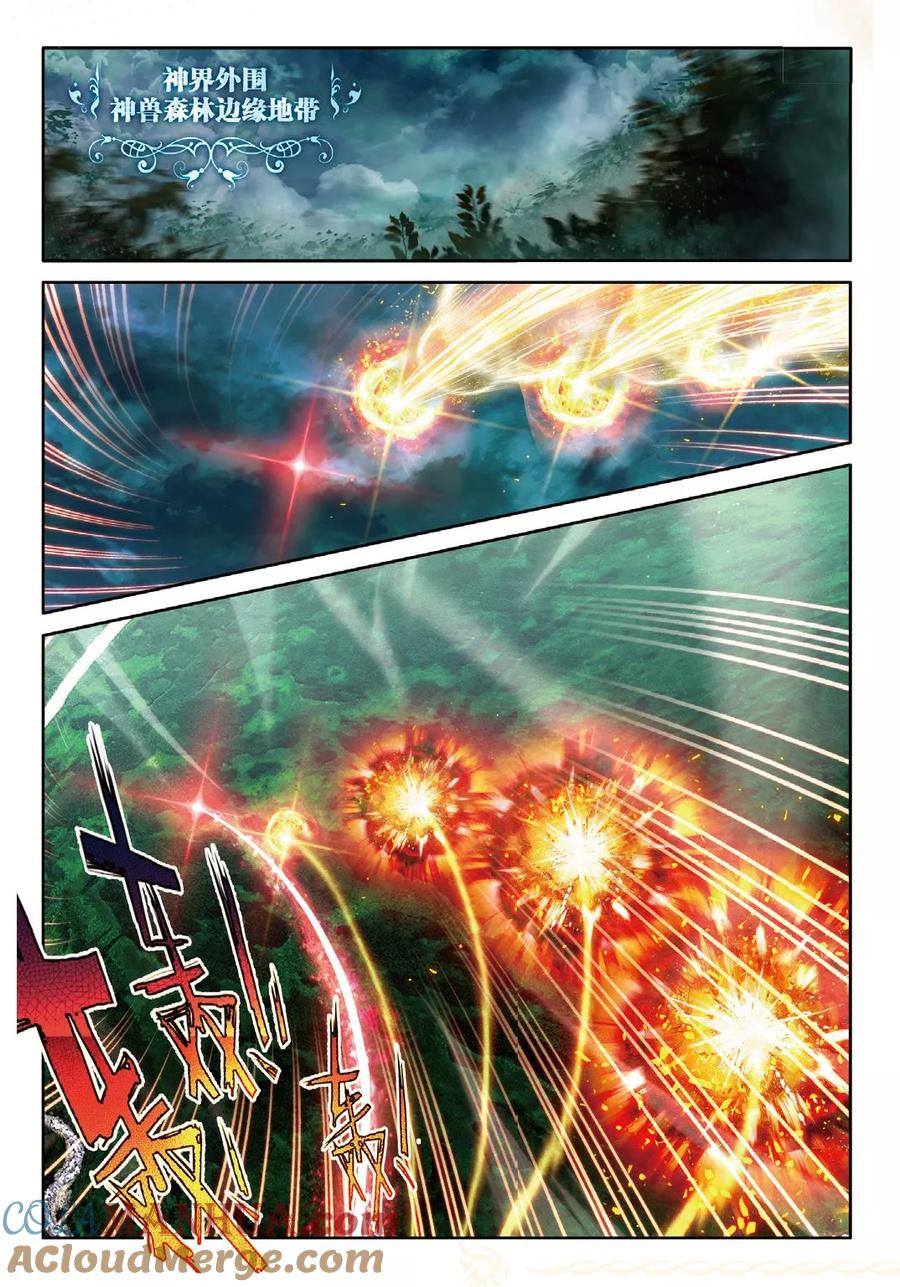 斗罗大陆外传神界传说 第50话 金龙王的追逐 第7页