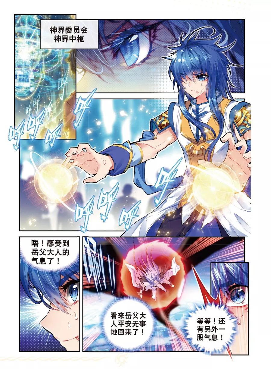 斗罗大陆外传神界传说 第50话 金龙王的追逐 第18页