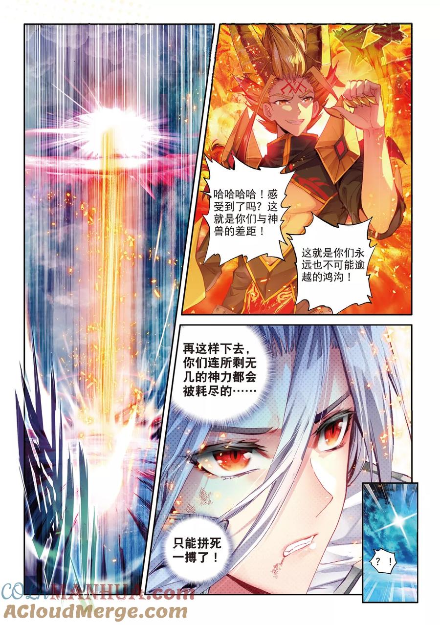 斗罗大陆外传神界传说 第50话 金龙王的追逐 第11页
