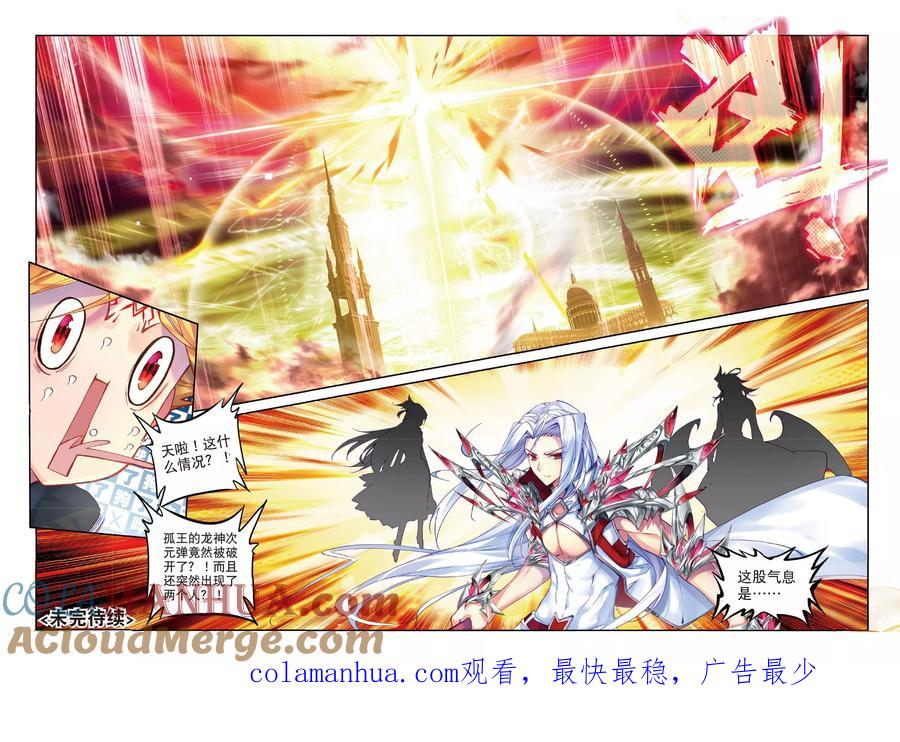 斗罗大陆外传神界传说 第50话 金龙王的追逐 第23页