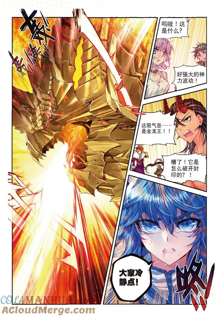 斗罗大陆外传神界传说 第50话 金龙王的追逐 第19页