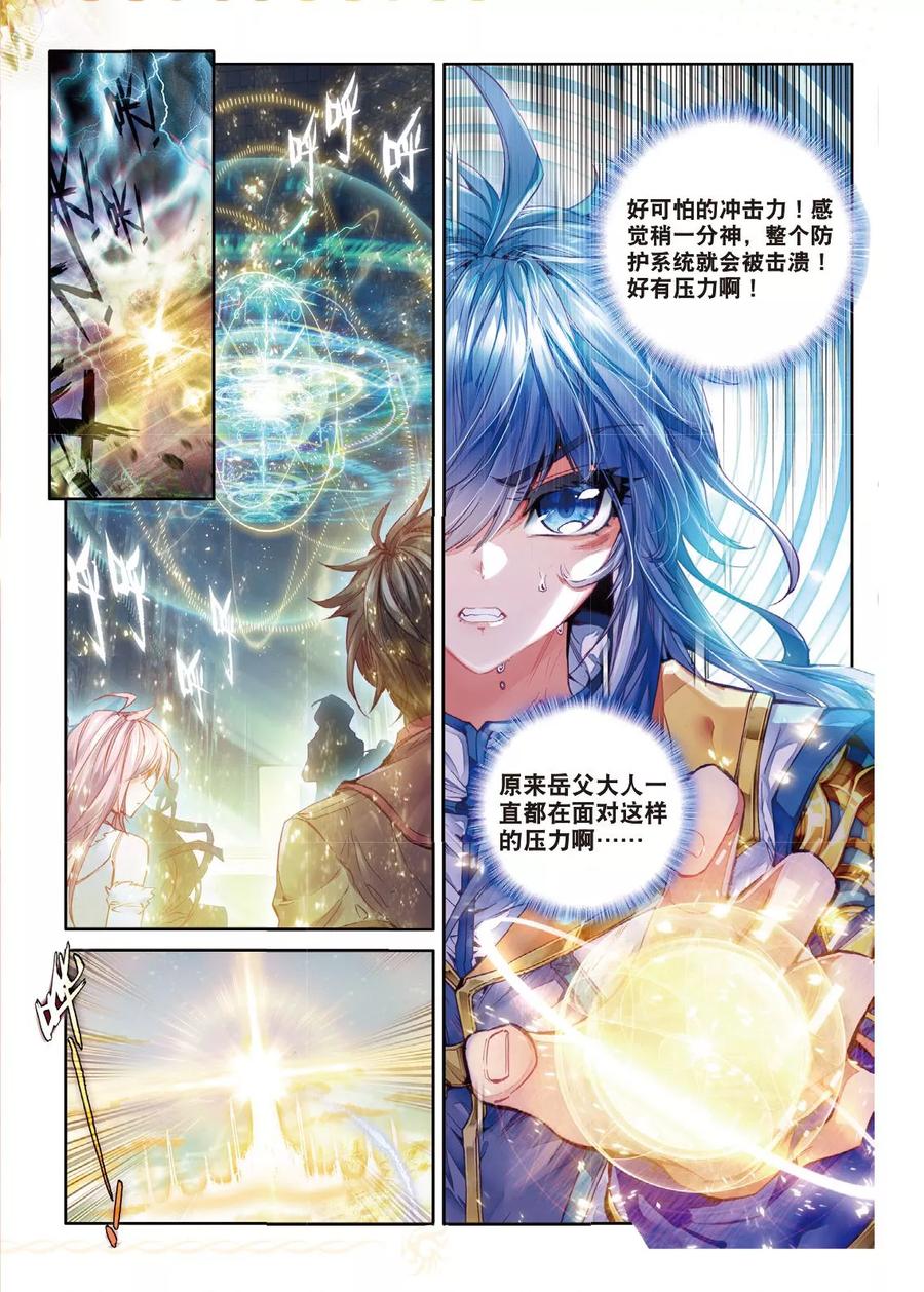 斗罗大陆外传神界传说 第50话 金龙王的追逐 第2页