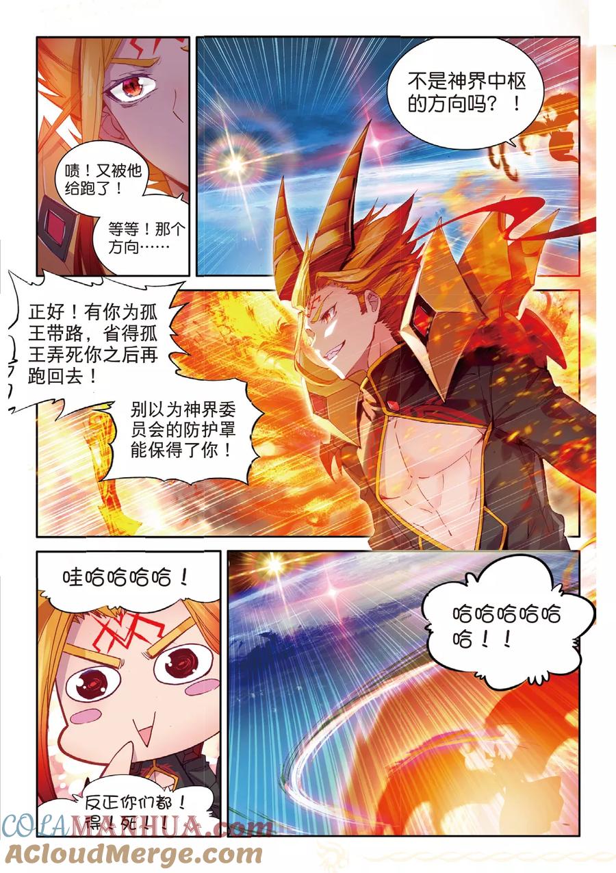 斗罗大陆外传神界传说 第50话 金龙王的追逐 第15页