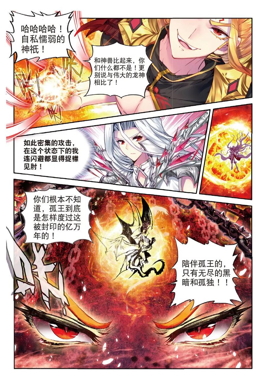 斗罗大陆外传神界传说 第50话 金龙王的追逐 第8页