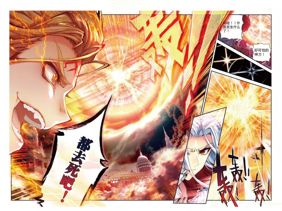斗罗大陆外传神界传说 第50话 金龙王的追逐 第22页