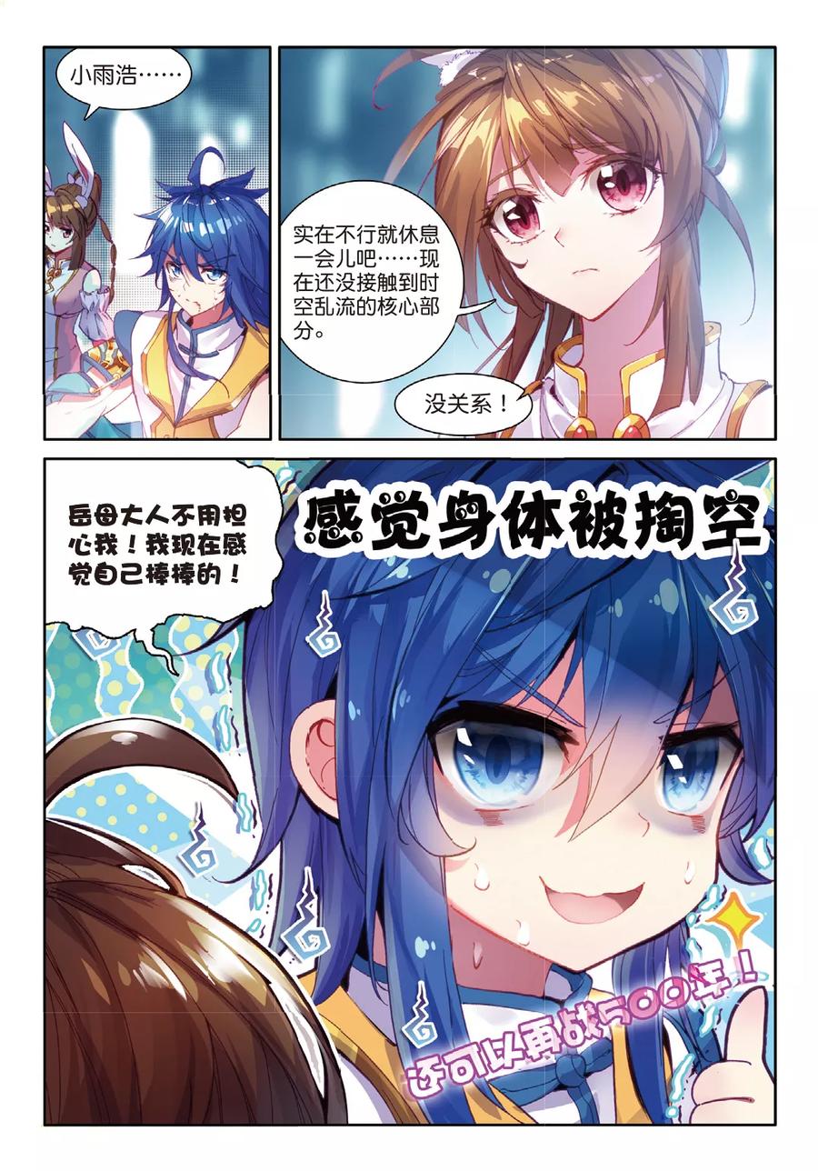 斗罗大陆外传神界传说 第50话 金龙王的追逐 第4页