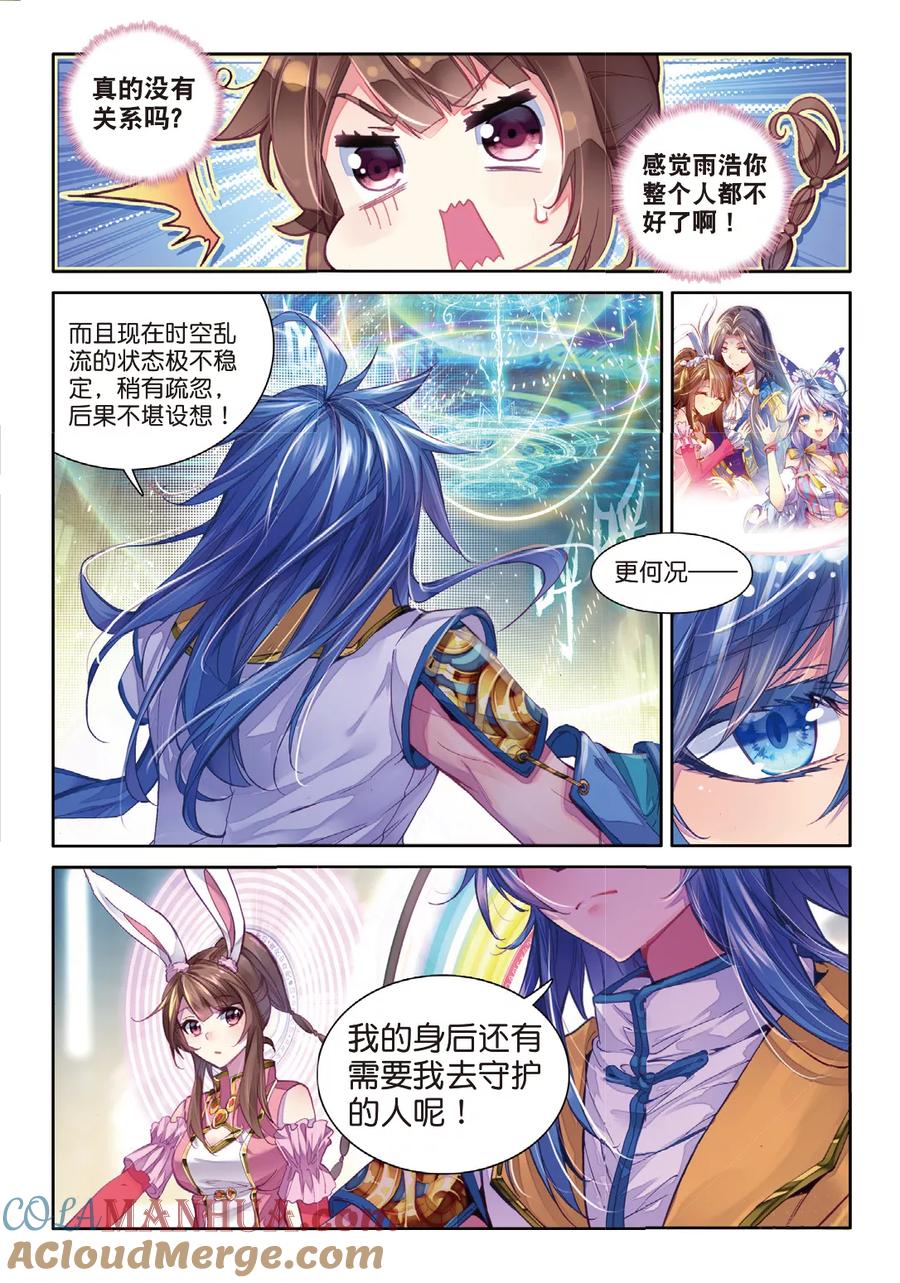 斗罗大陆外传神界传说 第50话 金龙王的追逐 第5页