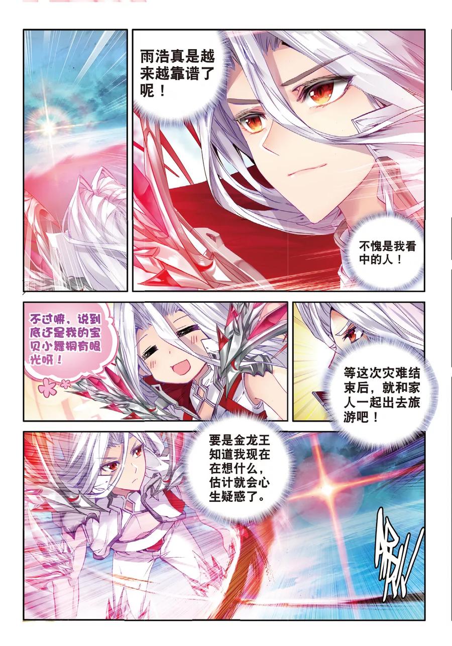 斗罗大陆外传神界传说 第50话 金龙王的追逐 第16页