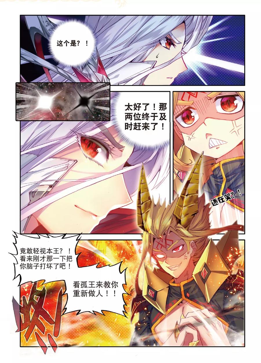 斗罗大陆外传神界传说 第50话 金龙王的追逐 第12页