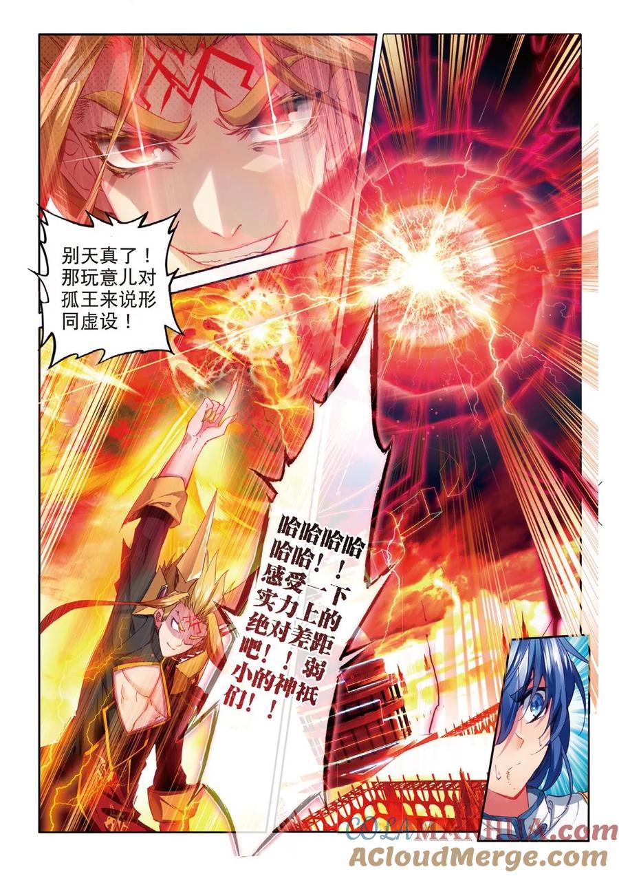 斗罗大陆外传神界传说 第50话 金龙王的追逐 第21页