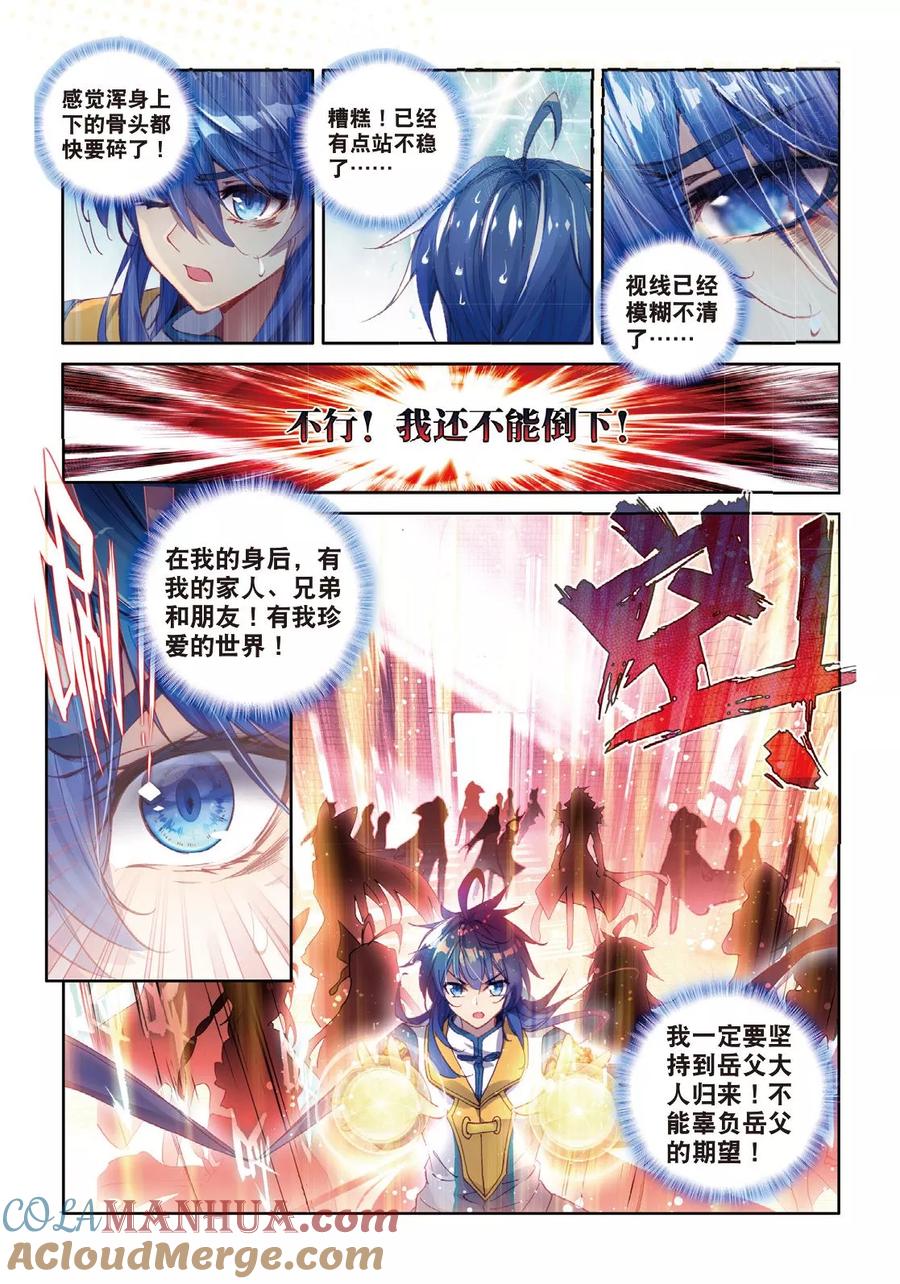 斗罗大陆外传神界传说 第50话 金龙王的追逐 第3页