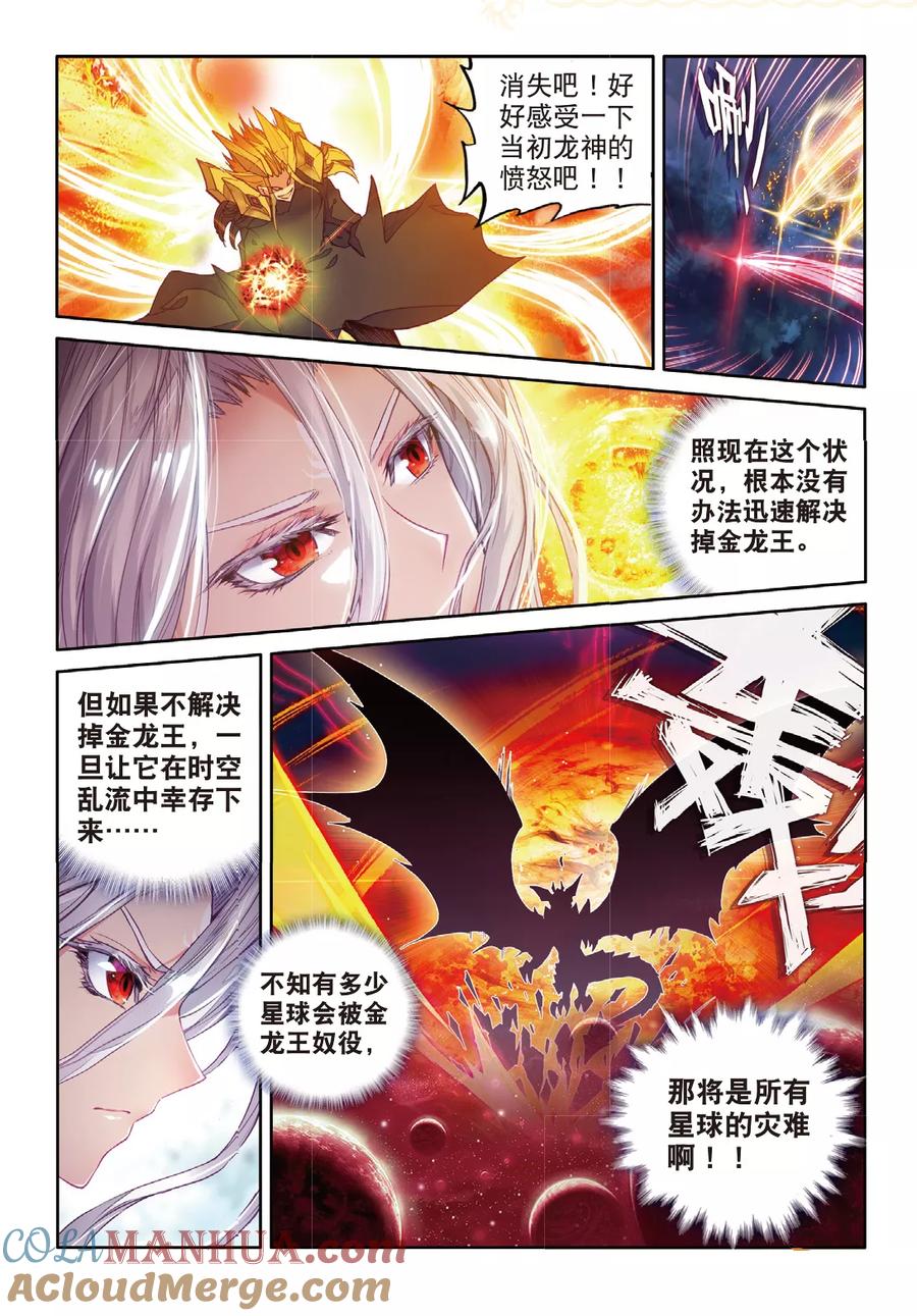 斗罗大陆外传神界传说 第50话 金龙王的追逐 第9页