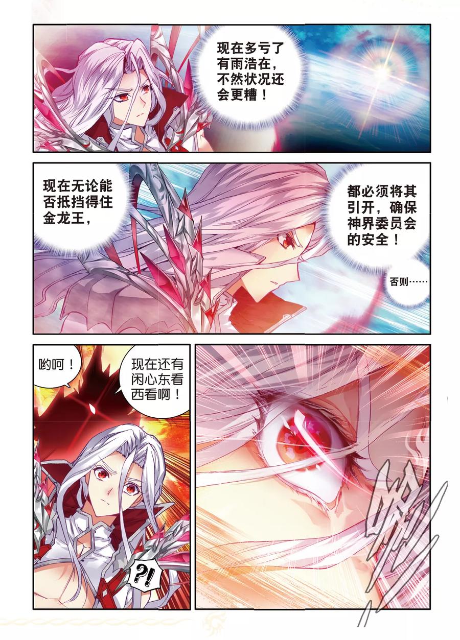 斗罗大陆外传神界传说 第50话 金龙王的追逐 第10页