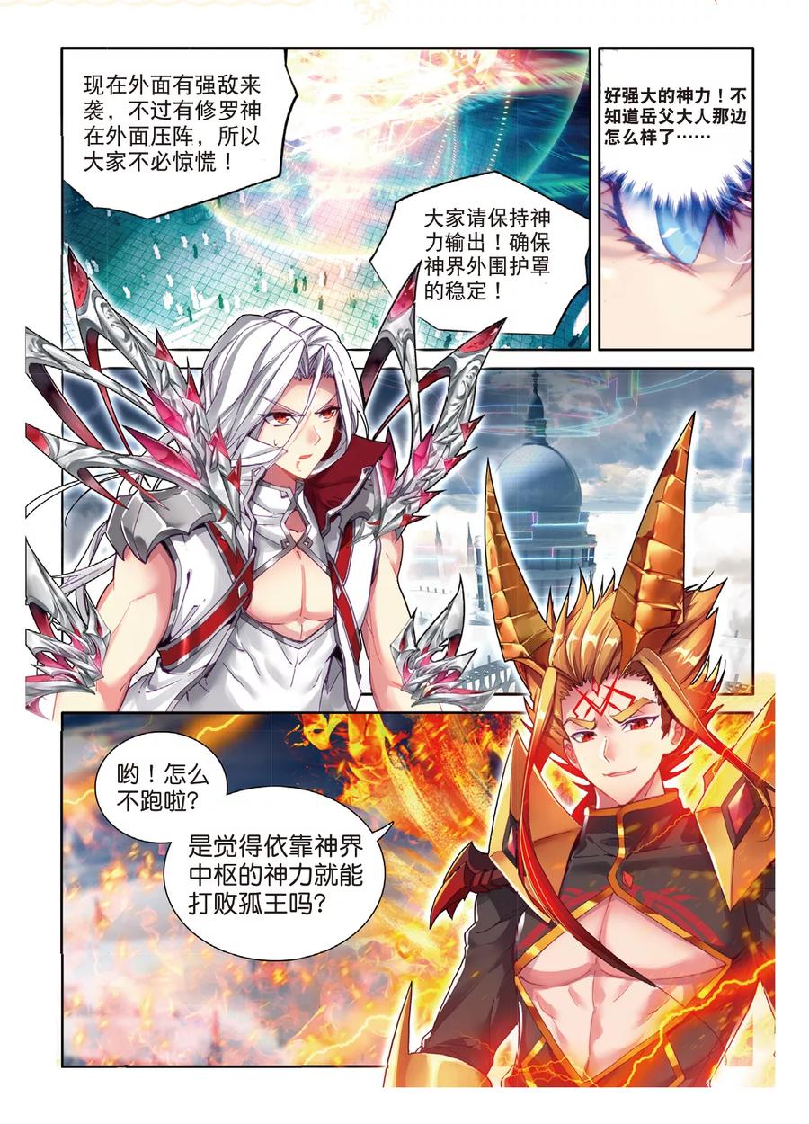 斗罗大陆外传神界传说 第50话 金龙王的追逐 第20页