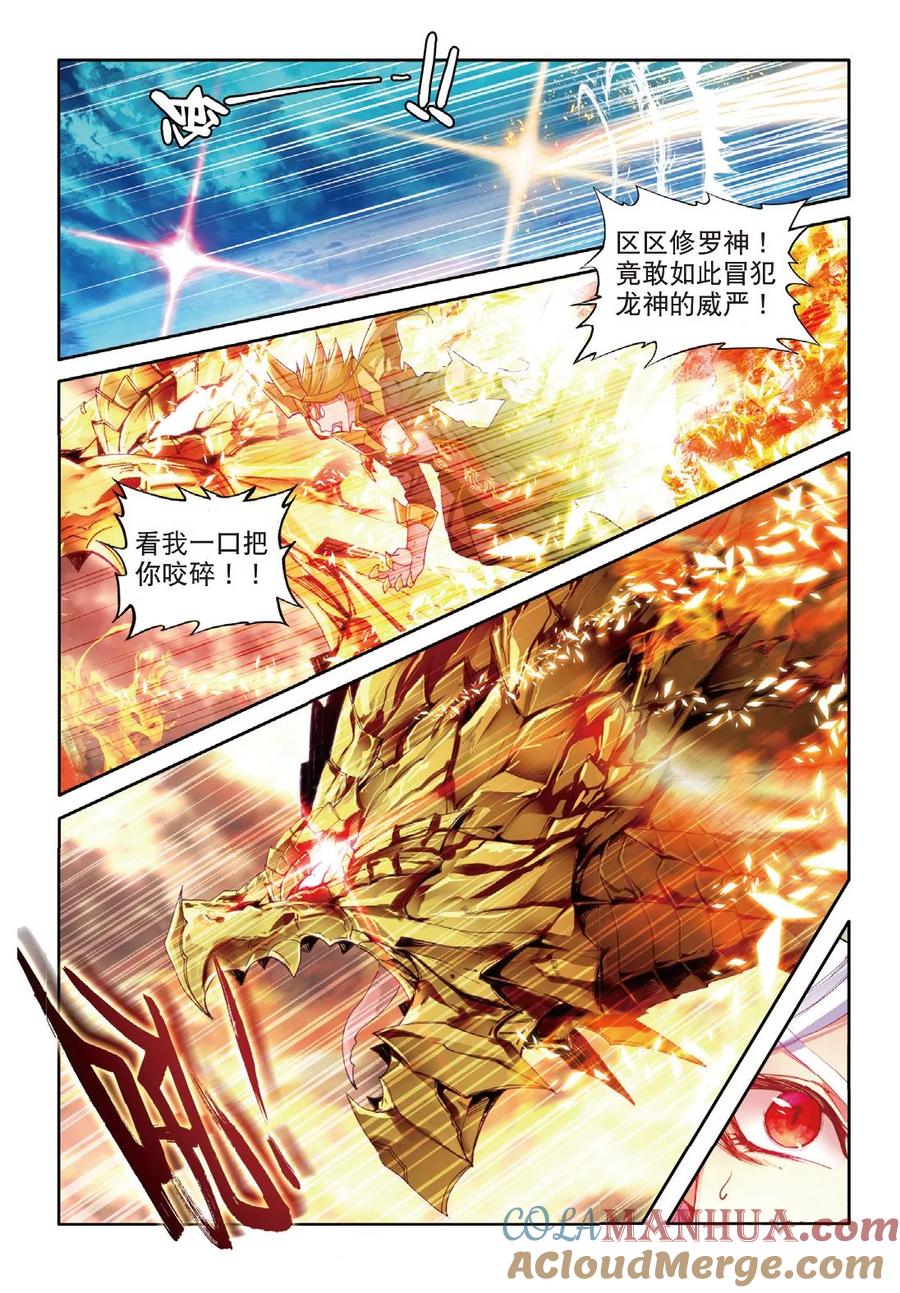 斗罗大陆外传神界传说 第50话 金龙王的追逐 第13页