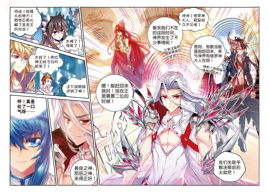 斗罗大陆外传神界传说 第51话 三界审判之剑 第3页