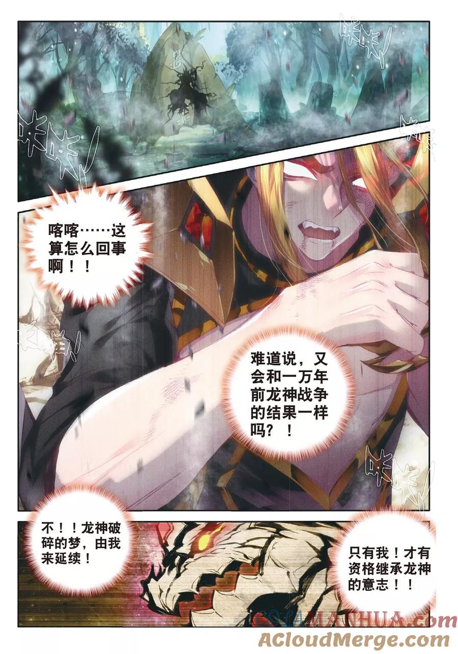 斗罗大陆外传神界传说 第51话 三界审判之剑 第14页