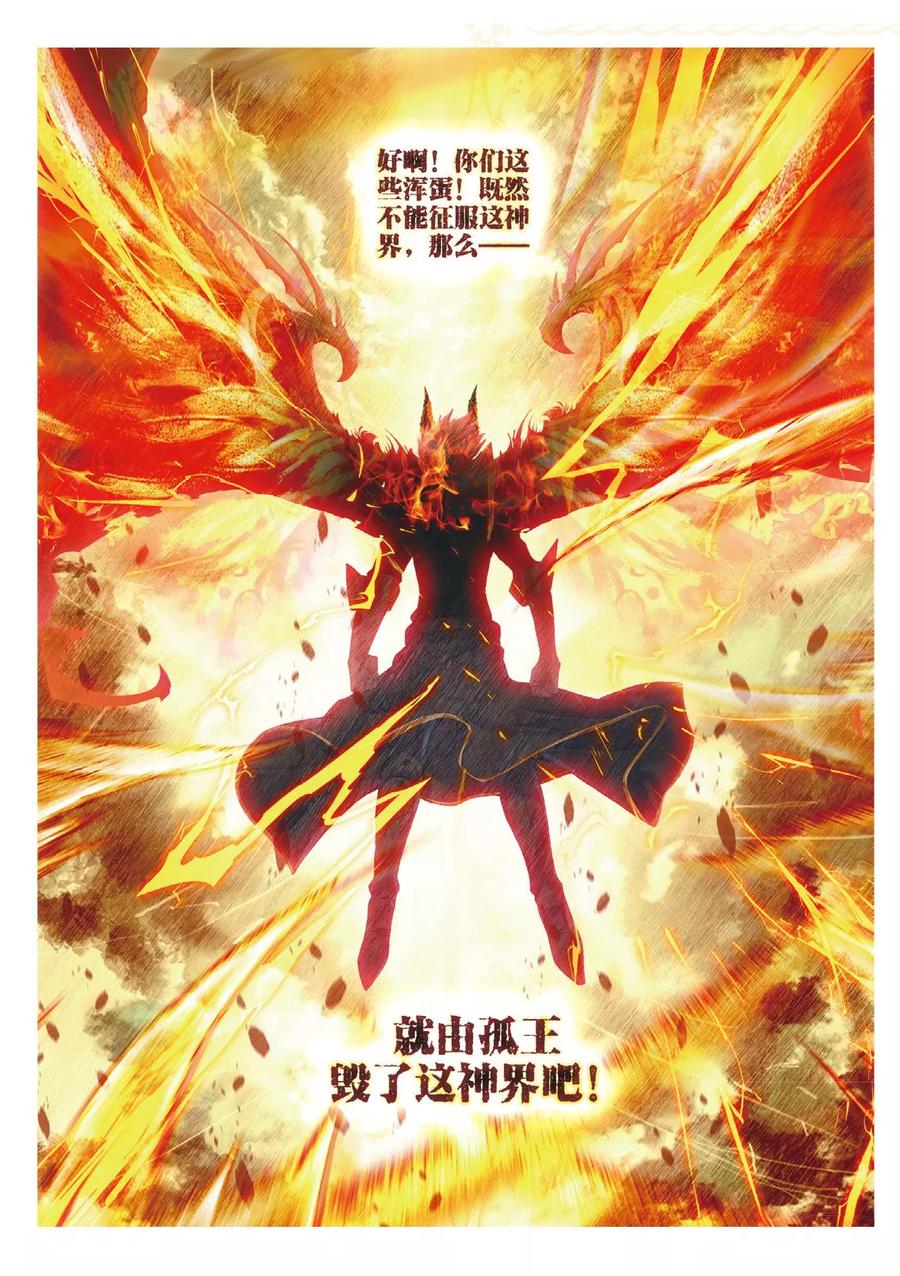 斗罗大陆外传神界传说 第51话 三界审判之剑 第15页