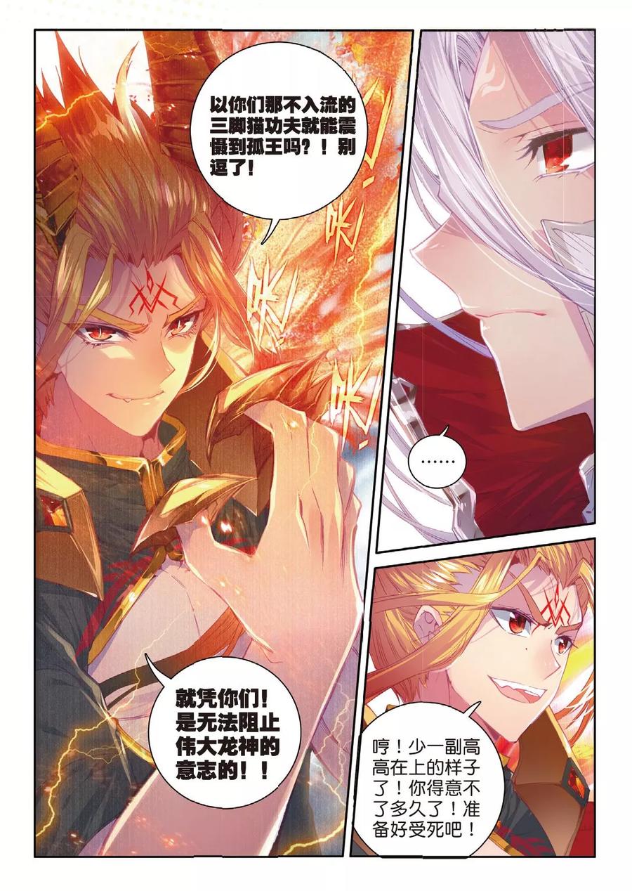 斗罗大陆外传神界传说 第51话 三界审判之剑 第9页