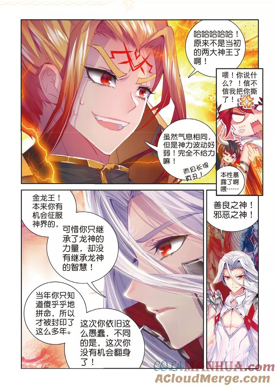 斗罗大陆外传神界传说 第51话 三界审判之剑 第4页