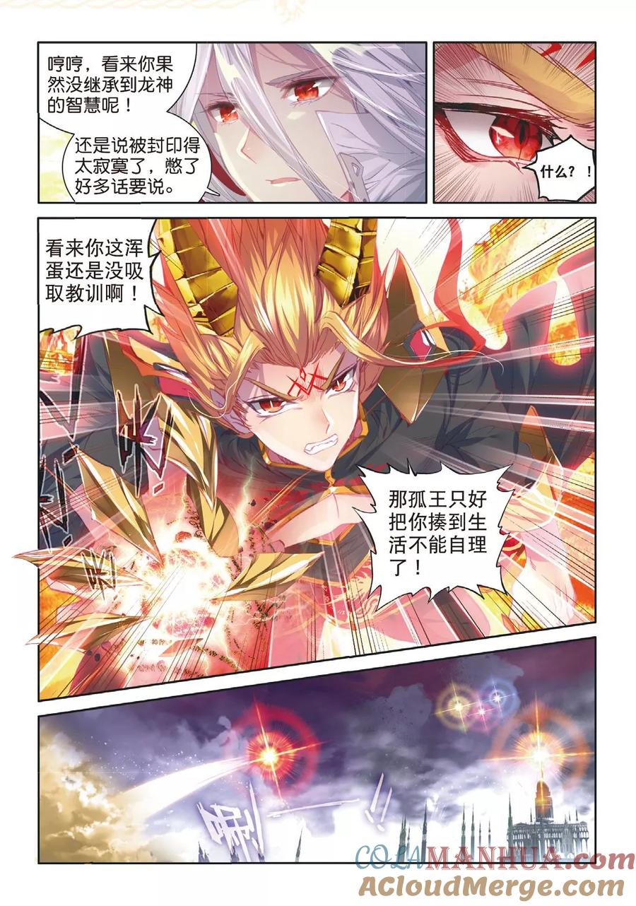 斗罗大陆外传神界传说 第51话 三界审判之剑 第10页