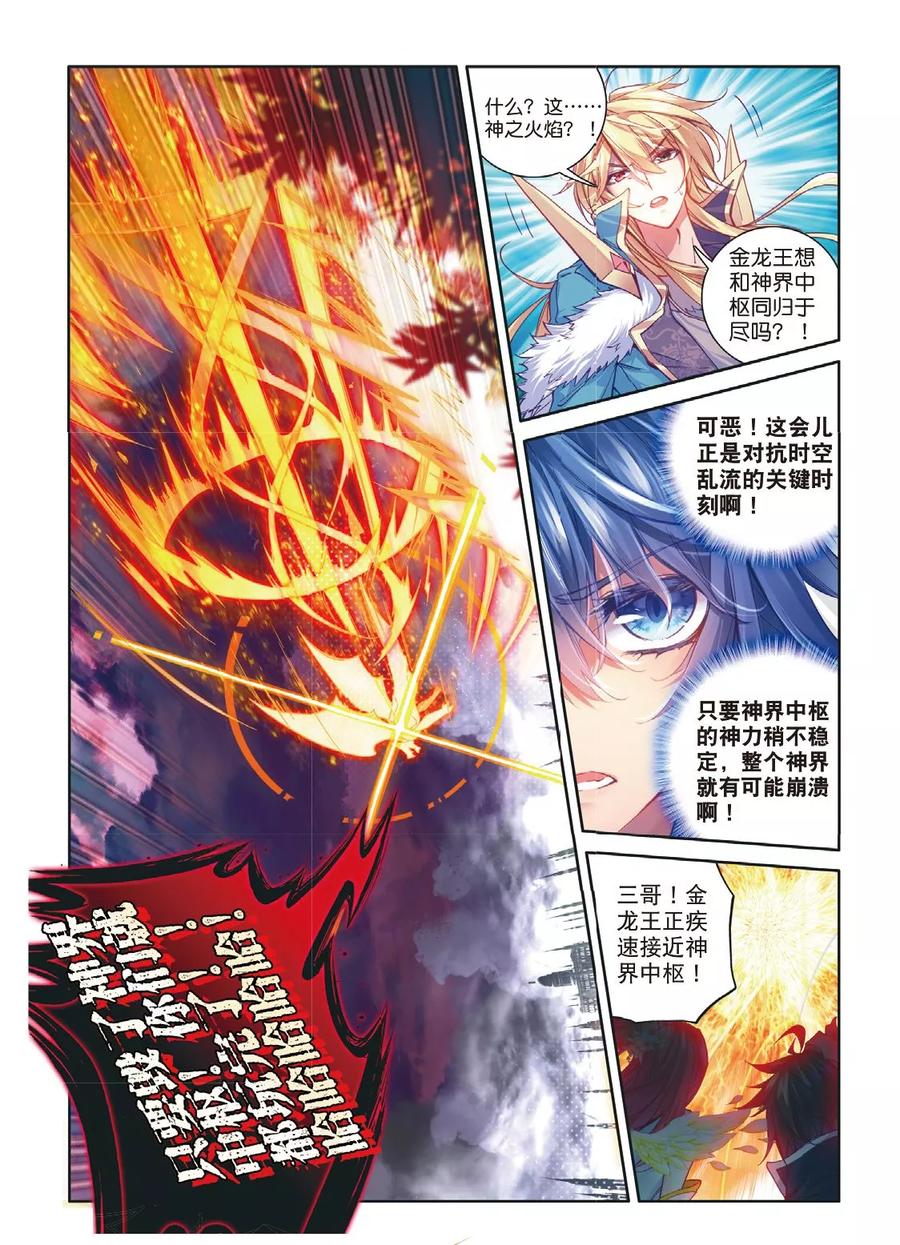 斗罗大陆外传神界传说 第51话 三界审判之剑 第17页