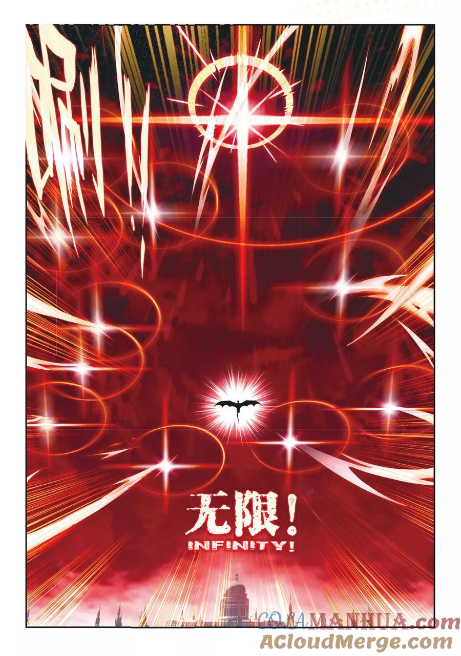 斗罗大陆外传神界传说 第51话 三界审判之剑 第12页