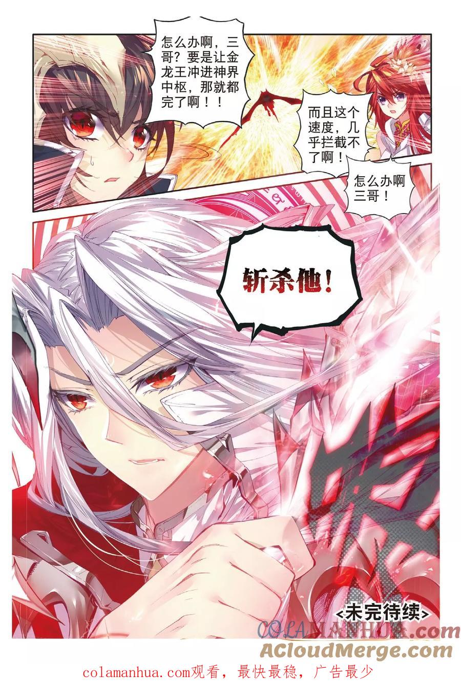 斗罗大陆外传神界传说 第51话 三界审判之剑 第18页