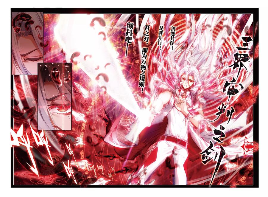斗罗大陆外传神界传说 第51话 三界审判之剑 第7页