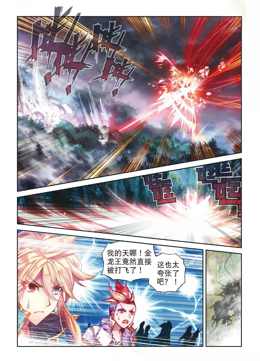 斗罗大陆外传神界传说 第51话 三界审判之剑 第13页