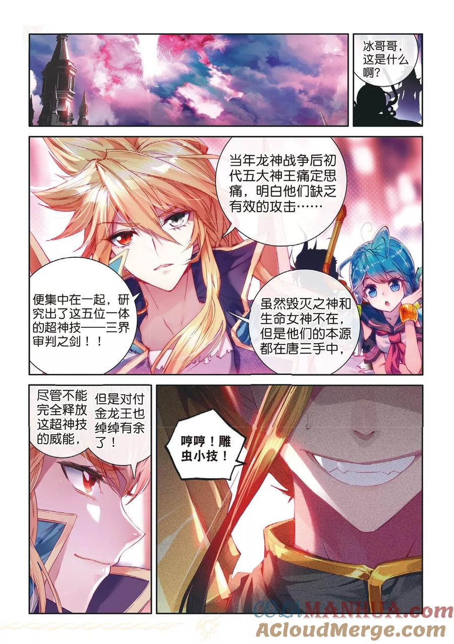斗罗大陆外传神界传说 第51话 三界审判之剑 第8页