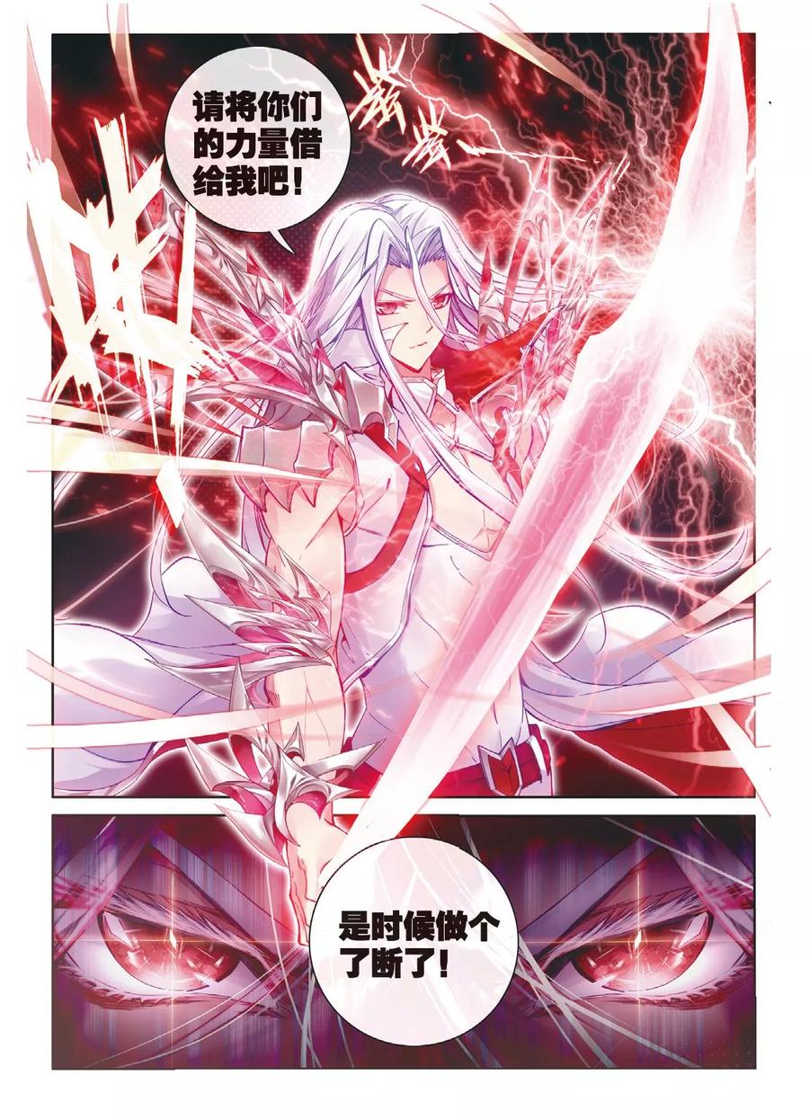 斗罗大陆外传神界传说 第51话 三界审判之剑 第5页