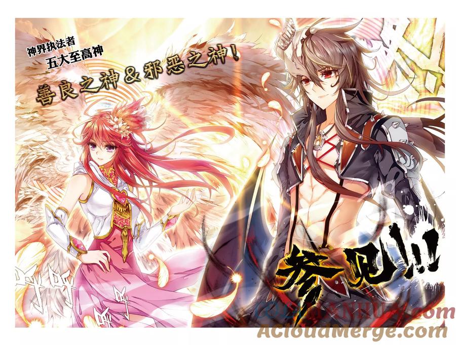 斗罗大陆外传神界传说 第51话 三界审判之剑 第2页