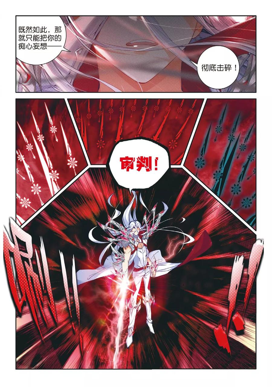 斗罗大陆外传神界传说 第51话 三界审判之剑 第11页