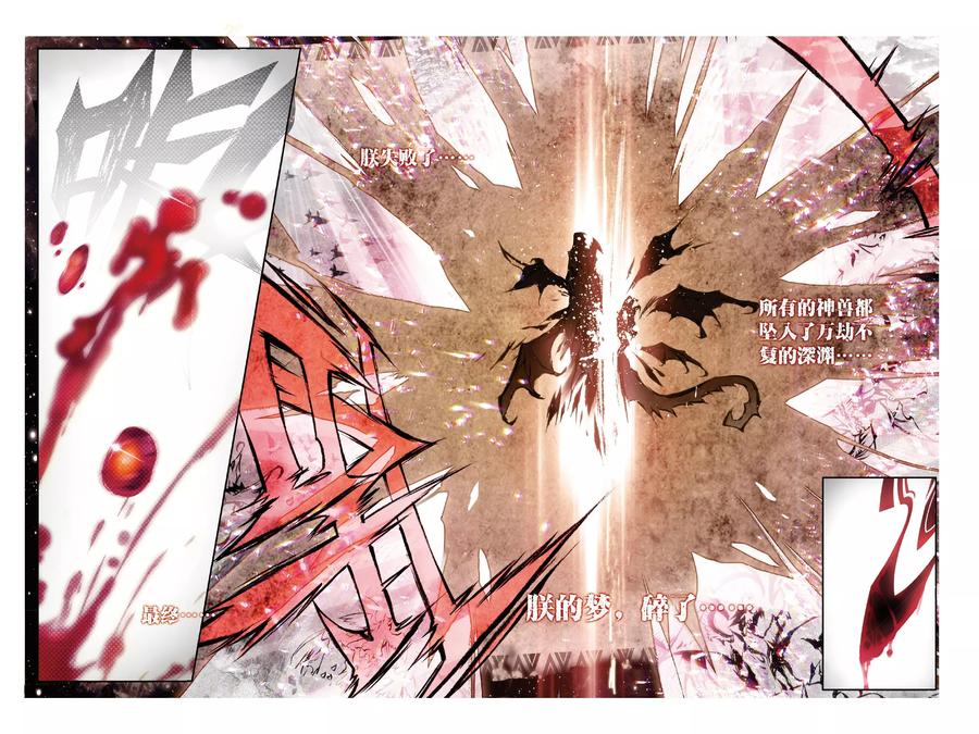斗罗大陆外传神界传说 第52话 斩杀金龙王 第10页