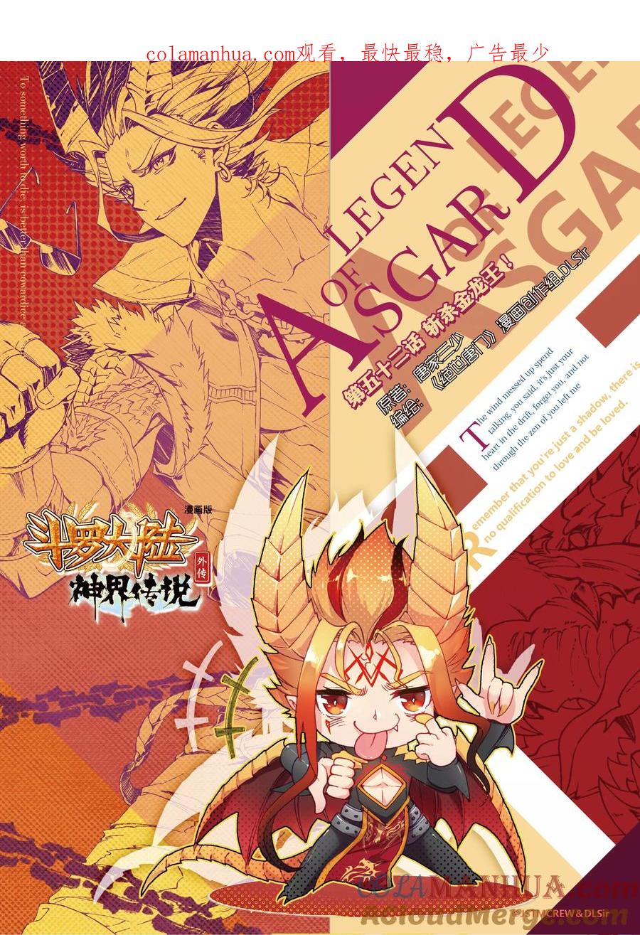 斗罗大陆外传神界传说 第52话 斩杀金龙王 第1页
