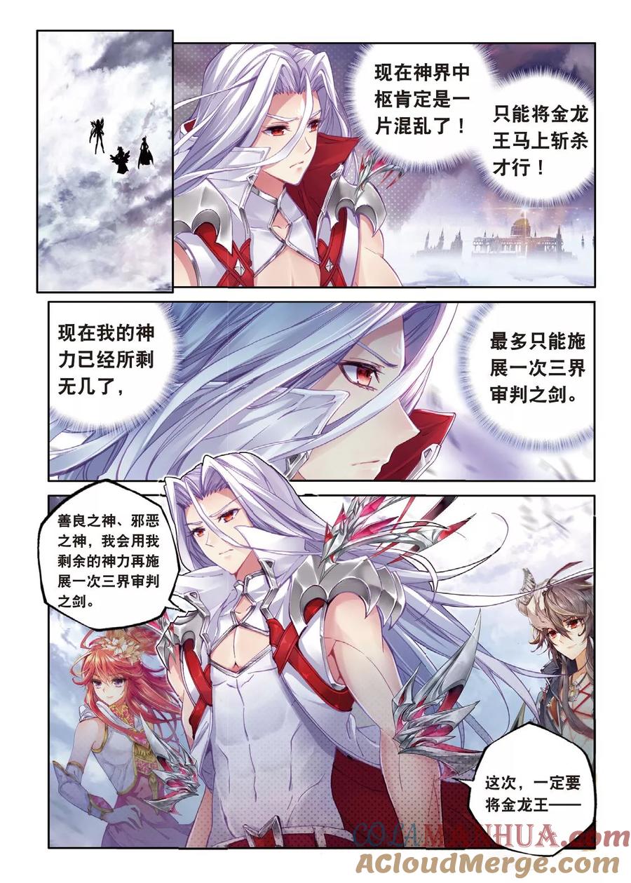 斗罗大陆外传神界传说 第52话 斩杀金龙王 第5页