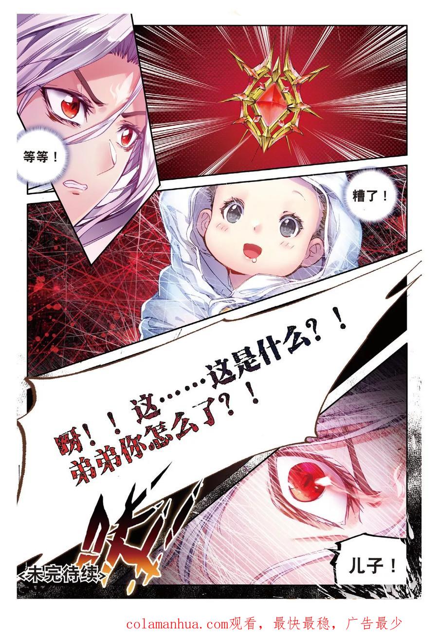 斗罗大陆外传神界传说 第52话 斩杀金龙王 第20页