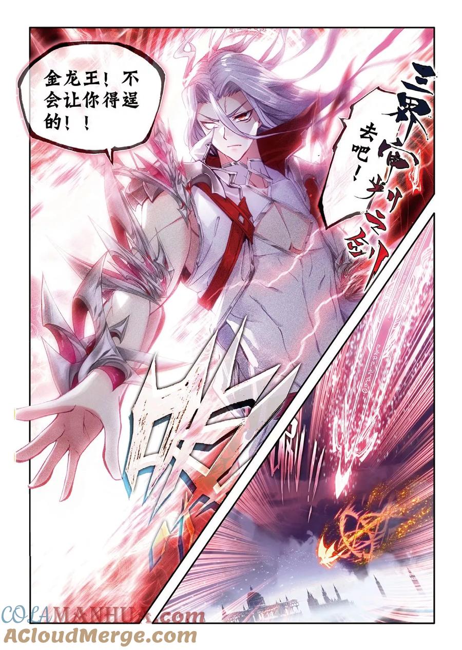 斗罗大陆外传神界传说 第52话 斩杀金龙王 第7页