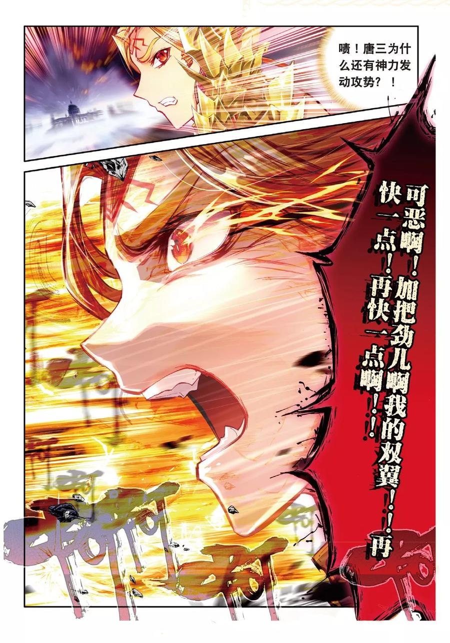 斗罗大陆外传神界传说 第52话 斩杀金龙王 第8页