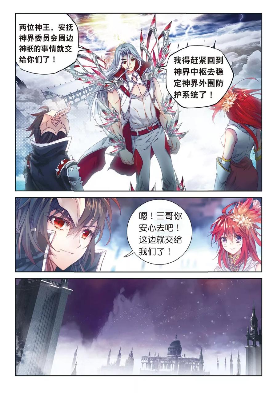 斗罗大陆外传神界传说 第52话 斩杀金龙王 第16页