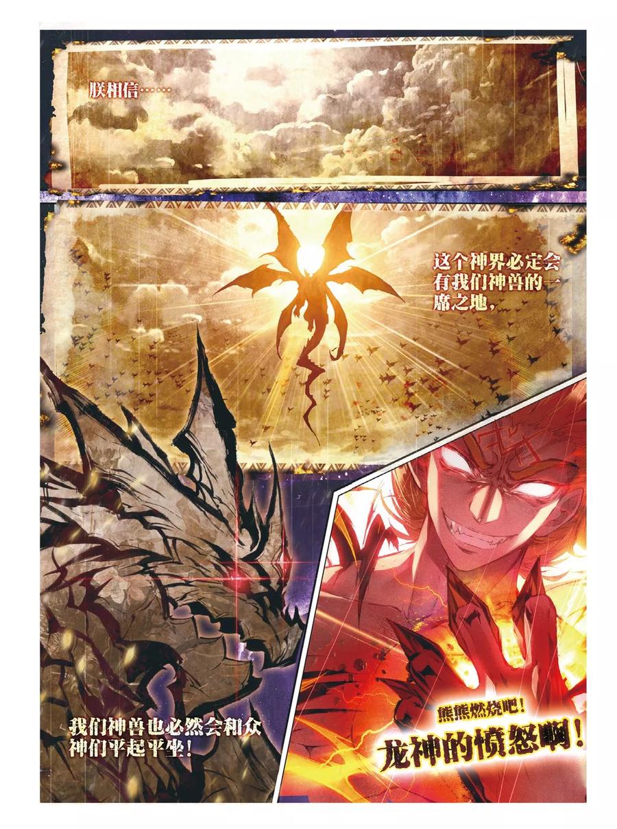 斗罗大陆外传神界传说 第52话 斩杀金龙王 第2页