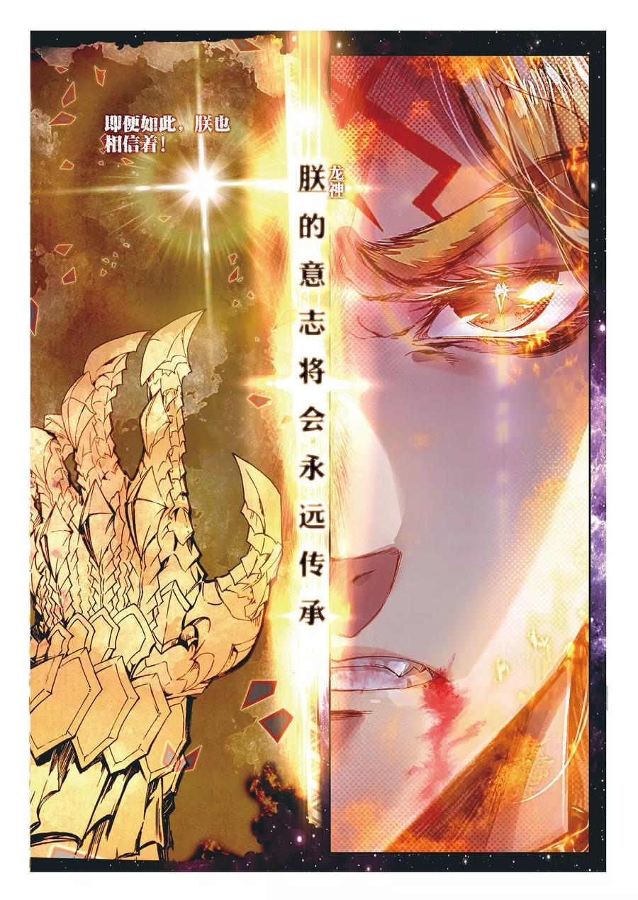 斗罗大陆外传神界传说 第52话 斩杀金龙王 第12页