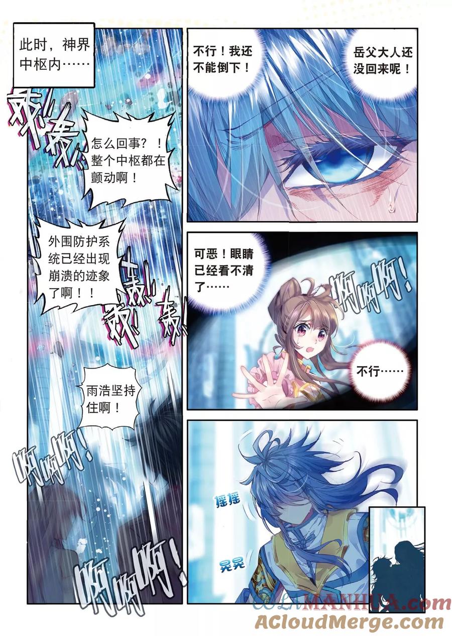 斗罗大陆外传神界传说 第52话 斩杀金龙王 第17页
